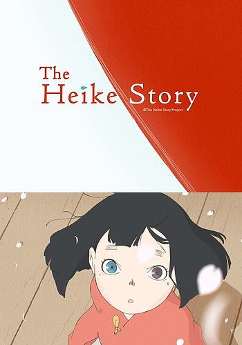 The Heike Story เรื่องของเฮเกะ ซับไทย
