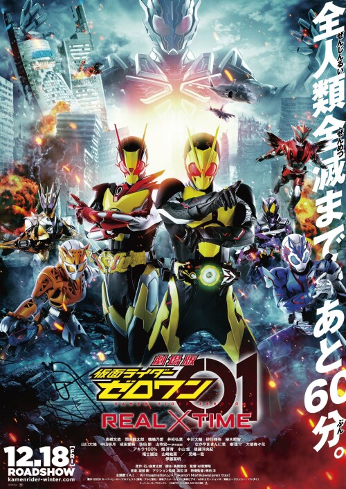 Kamen Rider Zero-One The Movie มาสค์ไรเดอร์ซีโร่วัน เดอะ มูฟวี่ พากย์ไทย
