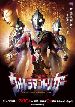 Ultraman Trigger อุลตร้าแมนทริกเกอร์ พากย์ไทย