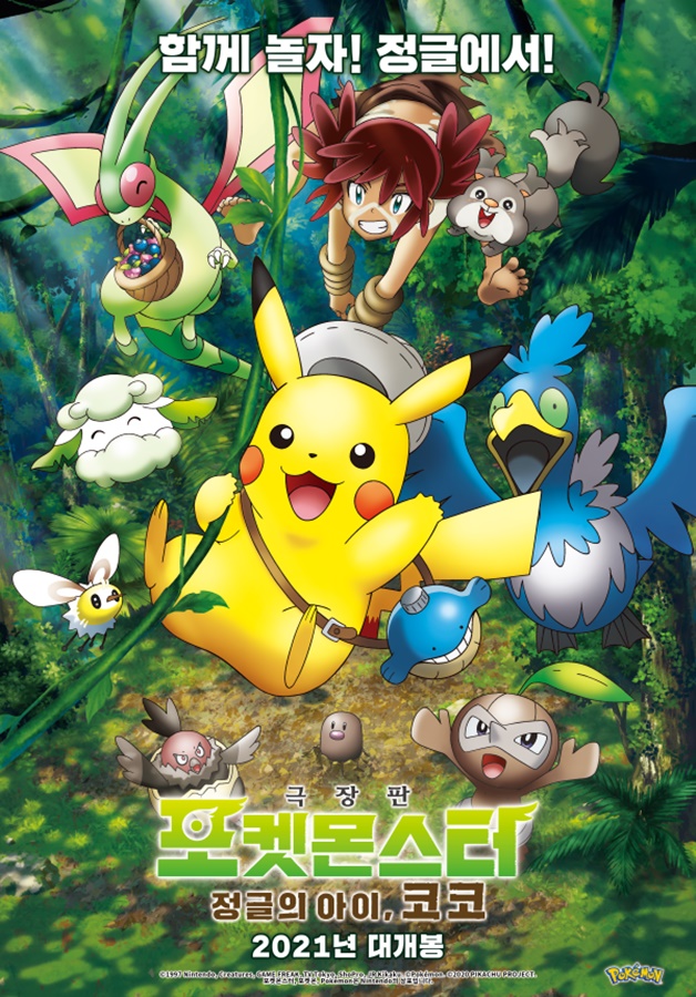 Pokemon the Movie Secrets of the Jungle โปเกมอน เดอะ มูฟวี่ ความลับของป่าลึก พากย์ไทย