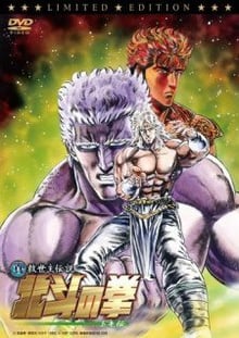 Fist of The North Star (Legends of Toki) ฤทธิ์หมัดดาวเหนือ ภาคตำนานโทคิ