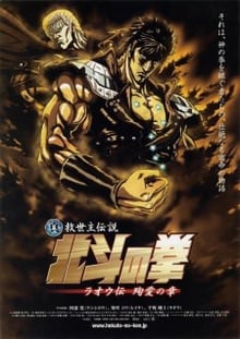 Fist of The North Star Legends of Raoh Chapter of Death for Love ฤทธิ์หมัดดาวเหนือ ภาค ตำนานราโอ บทพลีชีพเพื่อรัก