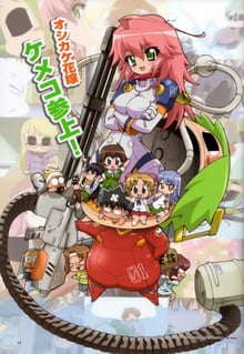 Kemeko Deluxe ภารกิจรัก เจ้าสาวจอมลุย ซับไทย