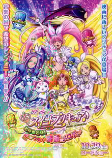 Suite Pretty Cure The Movie มหัศจรรย์สาวน้อย พริตตี้เคียว ปี8 มูฟวี่ ซับไทย