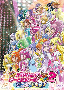 Pretty Cure All Stars New Stage Movie 2 มหัศจรรย์สาวน้อย พริตตี้เคียว ออลล์สตาร์ส นิวสเตจ เดอะมูฟวี่ ภาค2 ซับไทย