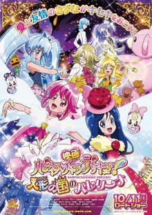HappinessCharge Pretty Cure! Ningyou no Kuni no Ballerina มหัศจรรย์สาวน้อย พริตตี้เคียว ปี11 มูฟวี่ ซับไทย