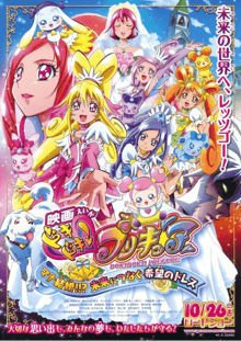 DokiDoki! Pretty Cure Movie มหัศจรรย์สาวน้อย พริตตี้เคียว ปี10 มูฟวี่ ซับไทย