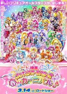 Pretty Cure All Stars Haru no Carnival มหัศจรรย์สาวน้อย พริตตี้เคียว ออลล์สตาร์ส เดอะมูฟวี่ ภาค4 ซับไทย