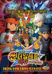 Inazuma Eleven GO The Movie นักเตะแข้งสายฟ้า GO เดอะมูฟวี่ พิชิตสายสัมพันธ์ ระเบิดพลังเทพเวหา พากย์ไทย