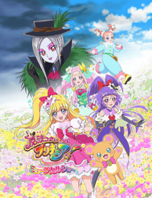 Mahou tsukai Pretty Cure The Movie Kiseki Henshin Cure Mofurun! มหัศจรรย์สาวน้อย พริตตี้เคียว ปี13 มูฟวี่ ซับไทย
