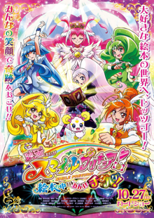 Smile Pretty Cure the Movie มหัศจรรย์สาวน้อย พริตตี้เคียว ปี9 มูฟวี่ ซับไทย