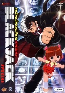 Black Jack หมอปีศาจ The Movie พากย์ไทย