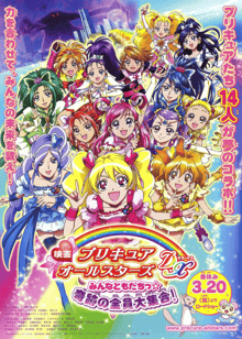 Eiga 06 Pretty Cure All Stars DX Minna Tomodachi Kiseki no Zenin Daishugo! มหัศจรรย์สาวน้อย พริตตี้เคียว ออลล์สตาร์ส เดอะมูฟวี่ ภาค1 ซับไทย
