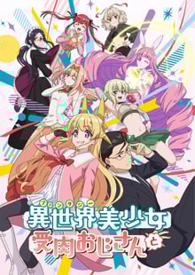 Fantasy Bishoujo Juniku Ojisan to เกิดใหม่ต่างโลก เพื่อนผมน่ารักโฮกเลยครับ ซับไทย
