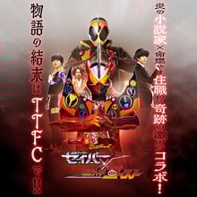 Kamen Rider Saber × Ghost คาเมนไรเดอร์ เซเบอร์ × โกสต์ พากย์ไทย