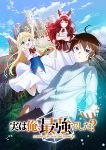 Jitsu wa Ore, Saikyou deshita? ผมเทพสุดจริงเหรอ? พากย์ไทย