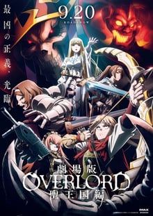 Overlord The Sacred Kingdom 2024 โอเวอร์ลอร์ด อาณาจักรศักดิ์สิทธิ์ เดอะมูฟวี่ ซับไทย