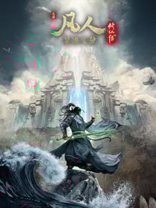 Fanren Xiu Xian Zhuan Xing Hai Fei Chi คัมภีร์วิถีเซียน สายลมจากแดนใต้ ภาคทะเลดาราปั่นป่วน ซับไทย