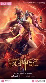 Mushen Ji (Tales of Herding Gods) ตำนานเทพกู้จักรวาล ซับไทย