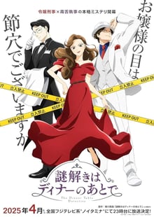 The Dinner Table Detective นักสืบหลังมื้อค่ำ ซับไทย