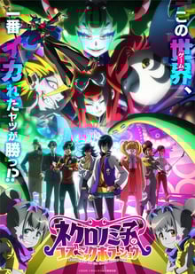 Necronomico no Cosmic Horror Show เนโครโนมิโกและการแสดงสยองขวัญแห่งจักรวาล ซับไทย