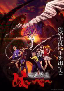 Jigoku Sensei Nube มืออสูรล่าปีศาจ ซับไทย