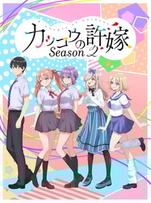 Kakkou no Iinazuke Season 2 รักอลวนคนสลับบ้าน ซีซั่น 2 ซับไทย
