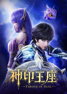 Shen Yin Wangzuo (Throne of Seal) ผนึกเทพบัลลังก์ราชันย์ พากย์ไทย