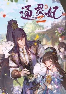 Tong Ling Fei 2nd Season (Psychic Princess Season 2) ชายากายสิทธิ์ (ภาค2) ซับไทย