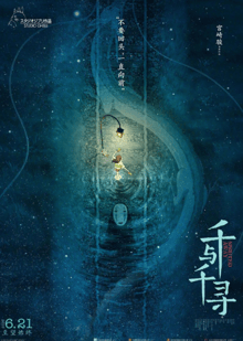 Spirited Away มิติวิญญาณมหัศจรรย์ พากย์ไทย (เสียงใหม่)