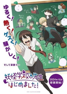 Youkai Gakkou no Sensei Hajimemashita! คุณครูโรงเรียนปีศาจ รายงานตัวแล้วครับ! พากย์ไทย