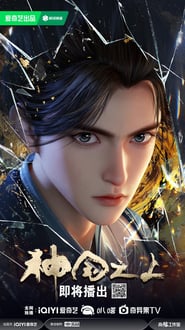 Shen Guozhi Shang (The Land of Miracles) เหนือแดนเทพ พากย์ไทย