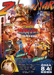 Ninja Sentai Kakuranger Act Three - Middle-Aged Struggle ขบวนการนินจา คาคุเรนเจอร์ L องก์ที่ 3 สู้ชีวิตฝ่าวิกฤตวัยกลางคน พากย์ไทย