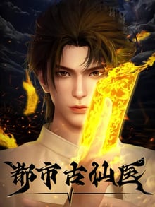 Du Shi Gu Xian Yi (Immortal Doctor In Modern City) หมออมตะเมืองโบราณ พากย์ไทย