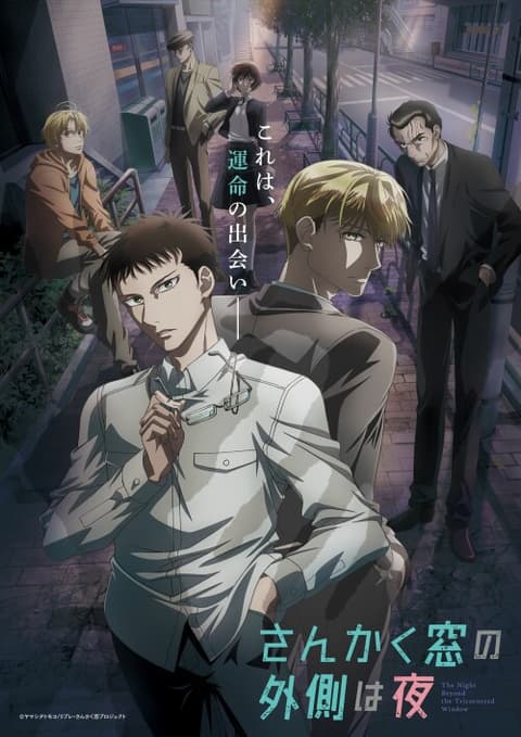 Sankaku Mado no Sotogawa wa Yoru คู่หูสามเหลี่ยมล่าปีศาจ ซับไทย