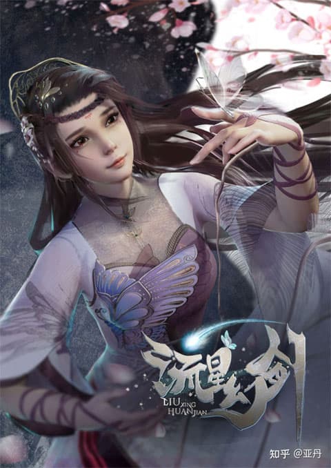 Liu Xing Huan Jian ดาบเวทย์ดาวตก ซับไทย