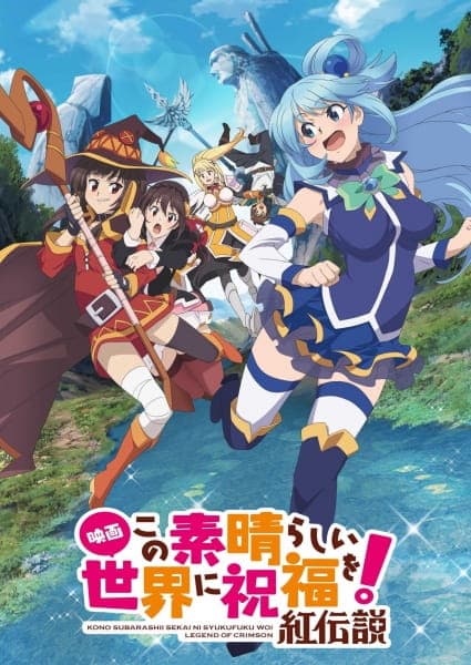 KonoSuba The Movie - Legend of Crimson ขอให้โชคดีมีชัยในโลกแฟนตาซี เดอะมูฟวี่ ตำนานสีชาด ซับไทย