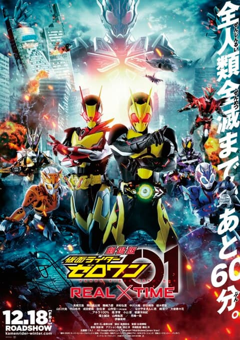 Kamen Rider Zero-One The Movie มาสค์ไรเดอร์ซีโร่วัน เดอะ มูฟวี่ พากย์ไทย
