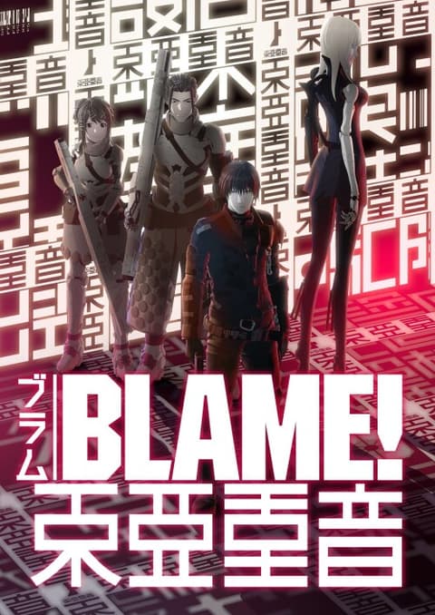 BLAME เบลม ซับไทย
