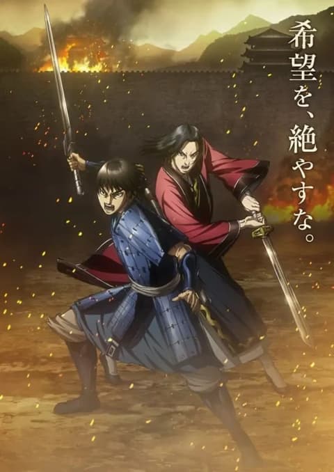 Kingdom Season 3 สงครามบัลลังก์ผงาดจิ๋นซี ภาค3 ซับไทย