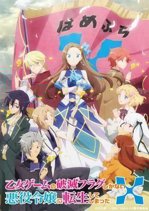 Otome Game no Hametsu Flag shika Nai Akuyaku Reijou ni Tensei shiteshimatta X เกิดใหม่เป็นนางร้ายในเกมจีบหนุ่ม (ภาค2) ซับไทย