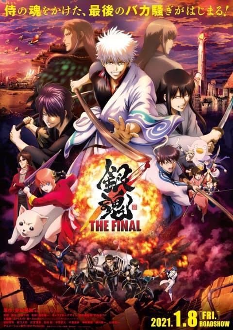 Gintama The Final ปิดฉากกินทามะ ซับไทย