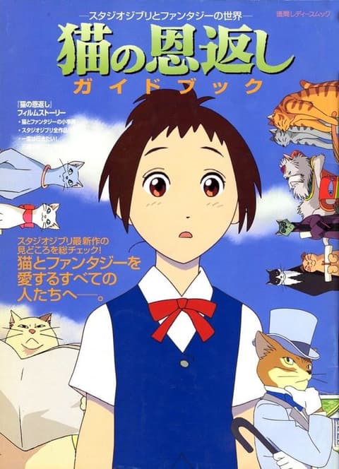 The Cat Returns เจ้าแมวยอดนักสืบ เนะโกะโนะอนงาเอชิ พากย์ไทย