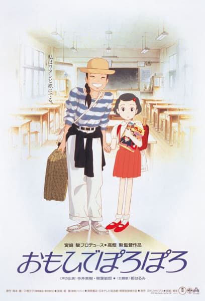 Omoide Poroporo (Only Yesterday) ในความทรงจำที่ไม่มีวันจาง พากย์ไทย