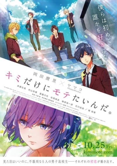 Kimi Dake ni Motetainda ไอดอลหนุ่มหัวใจว้าวุ่น ซับไทย