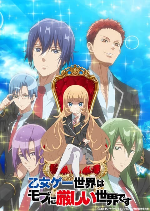 Otome Game Sekai wa Mob ni Kibishii Sekai desu ชีวิตตัวประกอบอย่างตูช่างอยู่ยากเมื่ออยู่ในโลกเกมจีบหนุ่ม ซับไทย