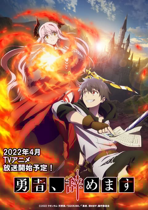 Yuusha Yamemasu ผมน่ะเลิกเป็นผู้กล้าแล้วครับ พากย์ไทย