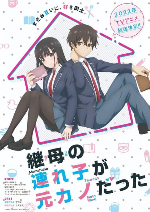 Mamahaha no Tsurego ga Motokano datta เอาแล้วไง ยัยแฟนเก่าดันเป็นลูกสาวแม่ใหม่ พากย์ไทย