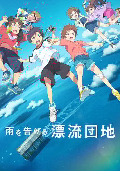 Drifting Home (Ame wo Tsugeru Hyouryuu Danchi) บ้านล่องลอย ซับไทย