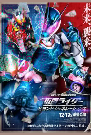 Kamen Rider Beyond Generations (2021) ศึกไอ้มดแดงข้ามศตวรรษ พากย์ไทย